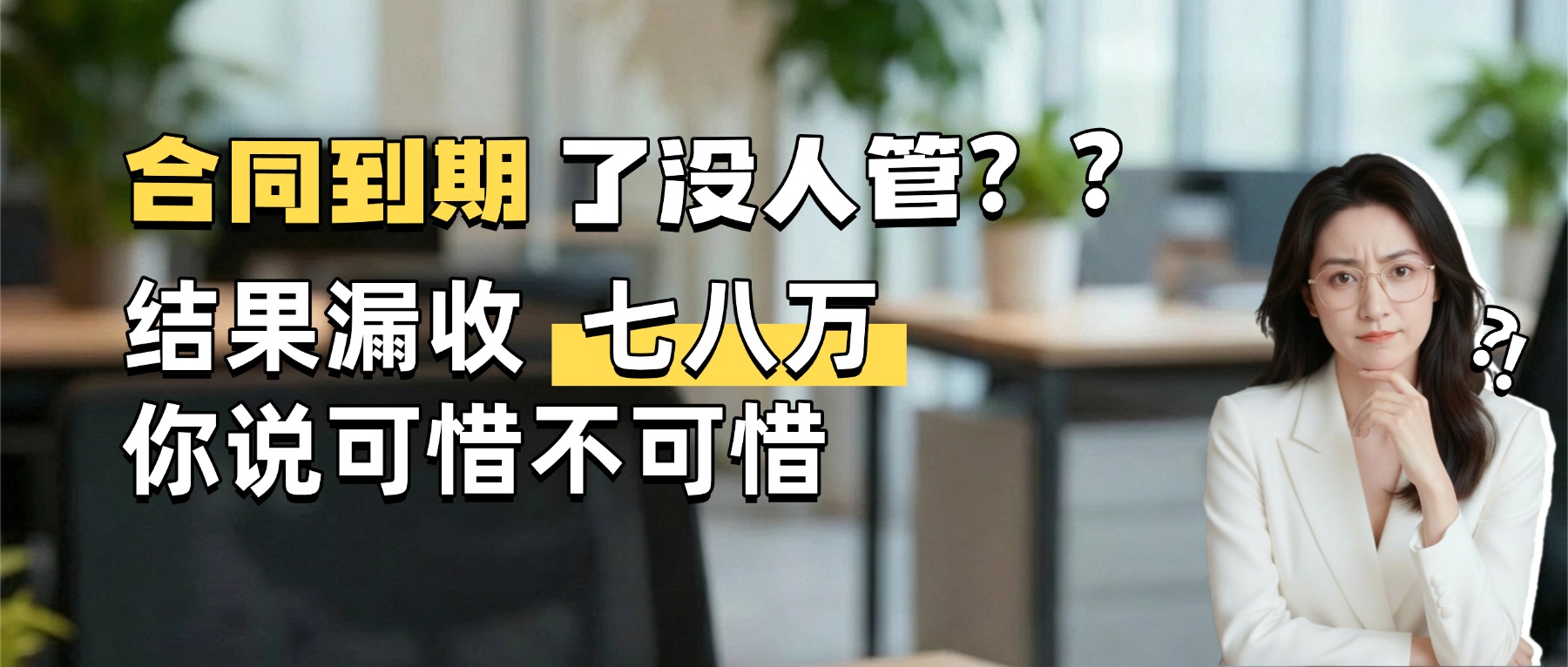 前几天听到一个挺真实的情况： 客户合同到期，销售离职没人跟，结果续费直接流失了