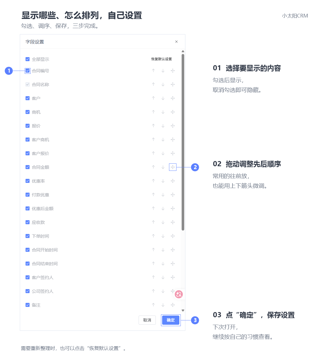 小太阳CRM列设置操作说明