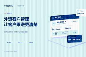 小太阳CRM最新资讯