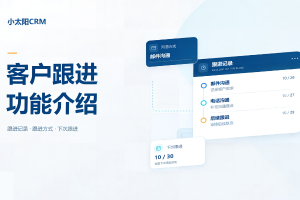 小太阳CRM最新资讯