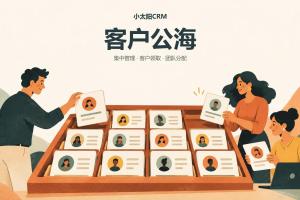 小太阳CRM最新资讯